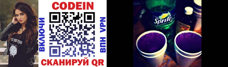 Codein напиток Lean (лин)  Агрыз 